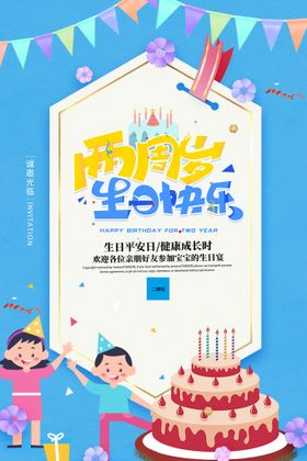 生日快乐创意海报 