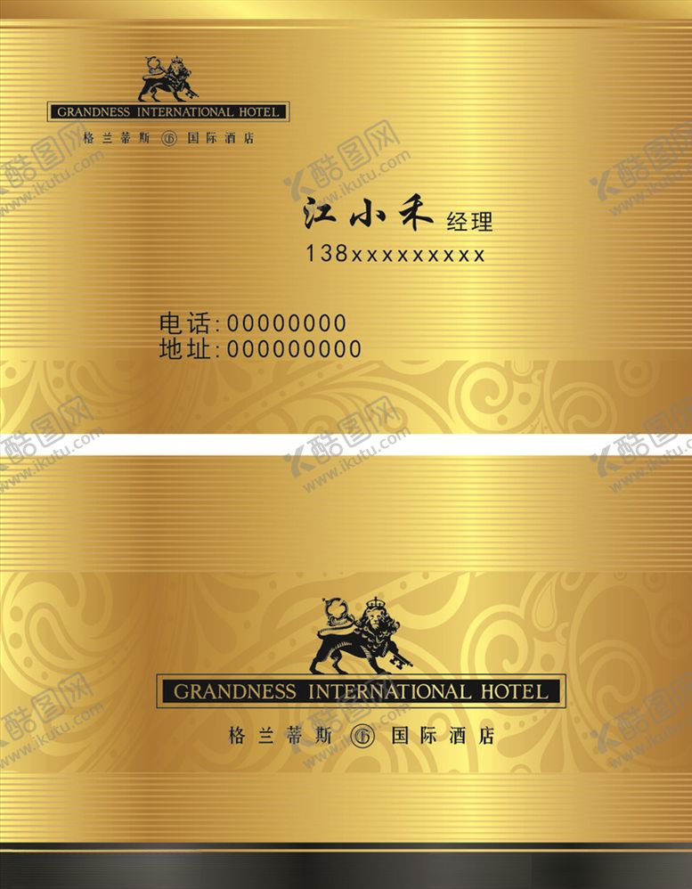 编号：58321110301430573713【酷图网】源文件下载-宾馆名片