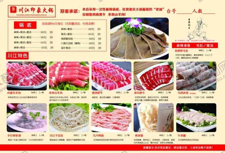 编号：64835206280613304369【酷图网】源文件下载-火锅菜单