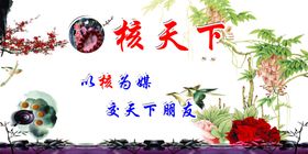 核天下