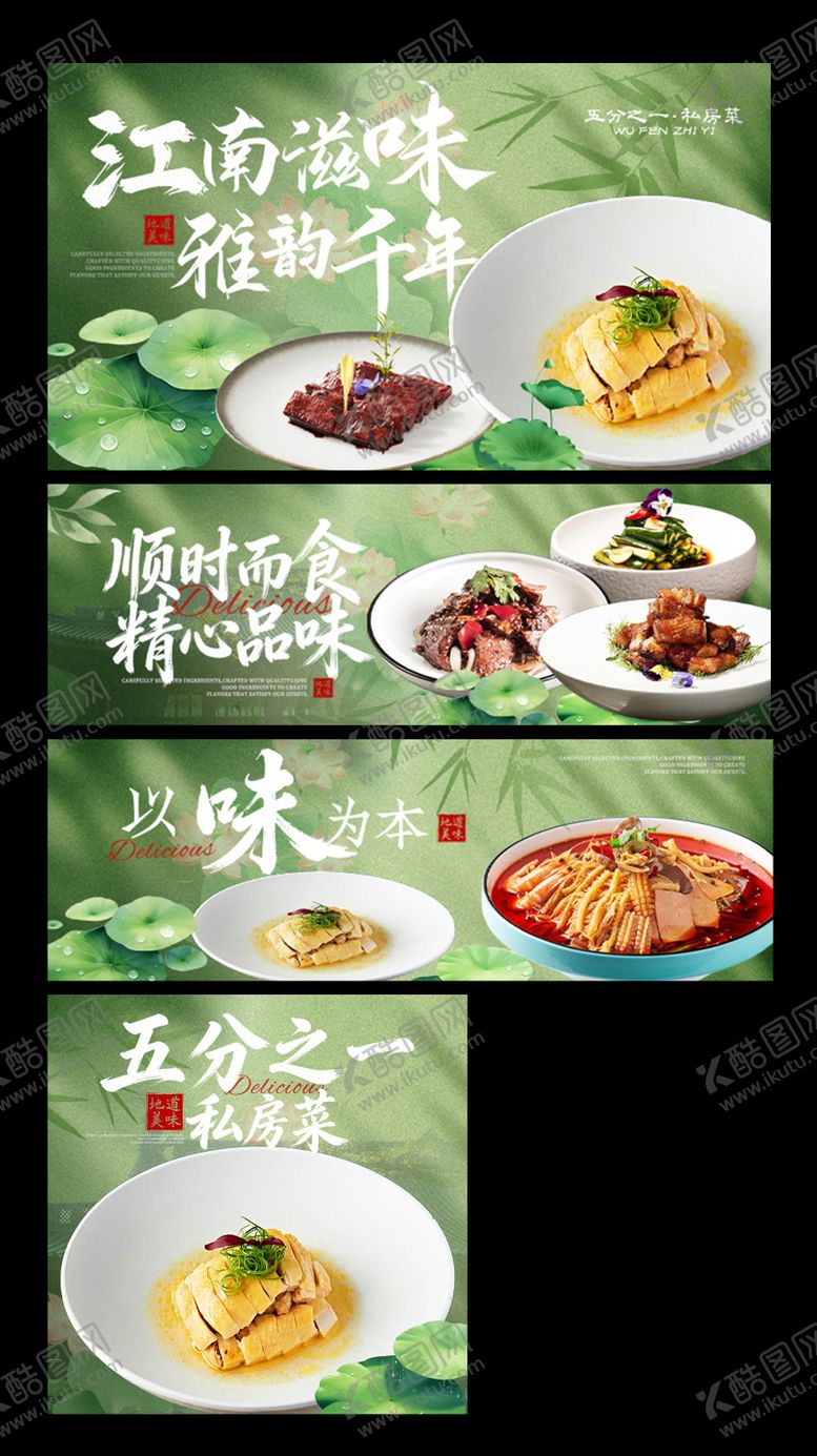 编号：92181202230214372220【酷图网】源文件下载-私房菜三件套