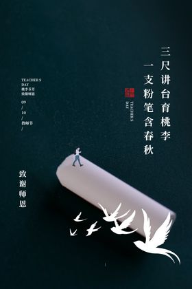 教师节