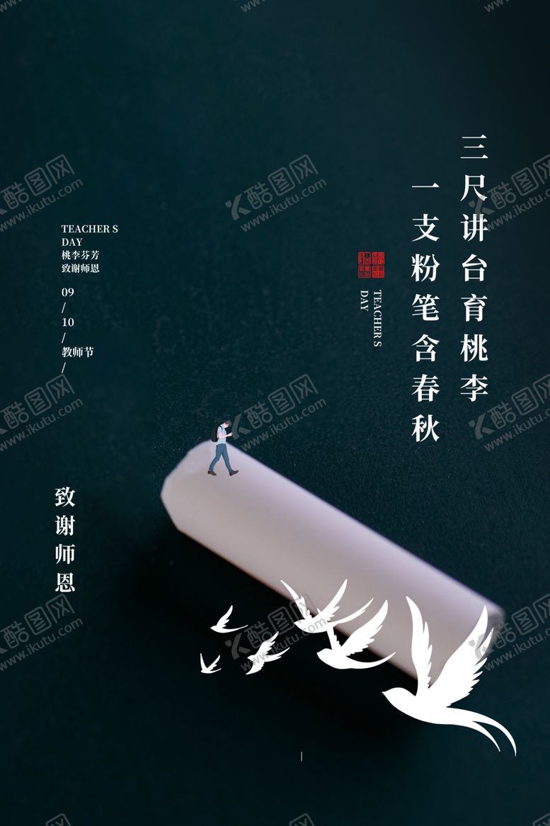 编号：92404709291500186106【酷图网】源文件下载-教师节