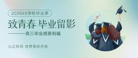 高三毕业banner