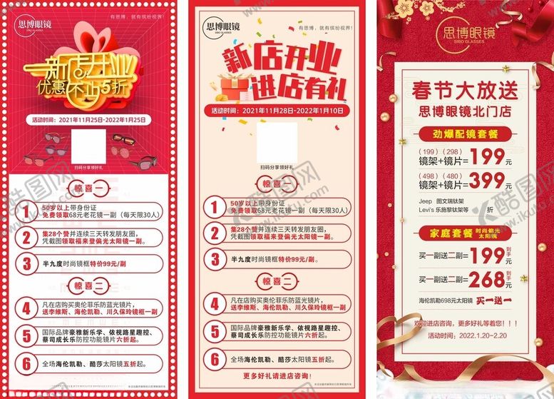 编号：85776305122300343778【酷图网】源文件下载-眼镜促销展架