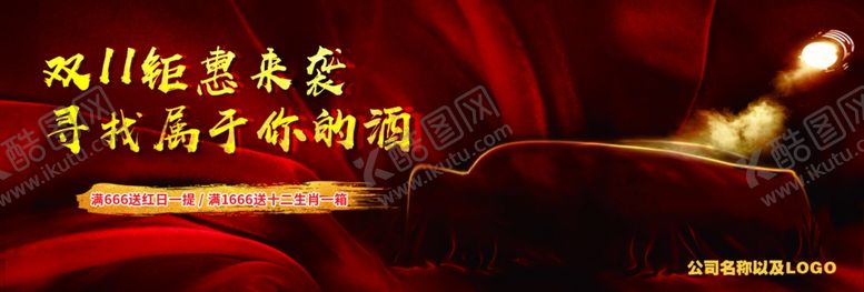 编号：35992805090519158533【酷图网】源文件下载-酒水轮播图