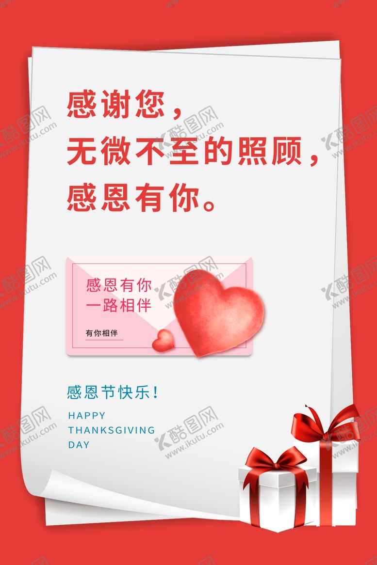编号：17263702231450391923【酷图网】源文件下载-爱在感恩节图片