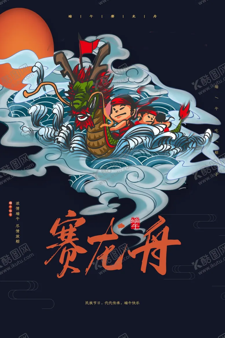 编号：77630101302053317461【酷图网】源文件下载-端午节