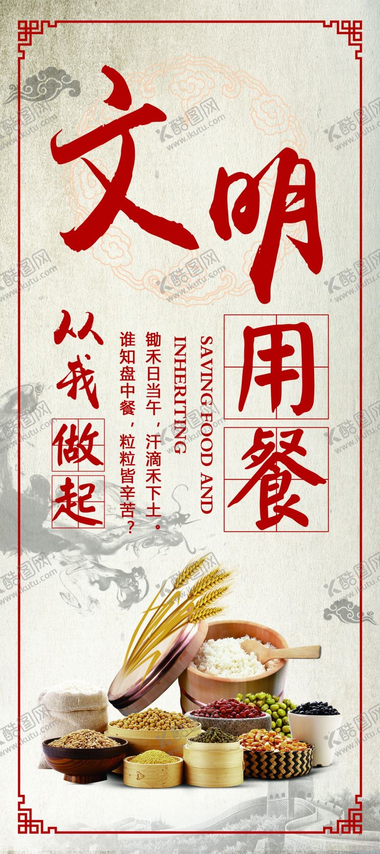 编号：30749910231544092573【酷图网】源文件下载-节约粮食文明用餐