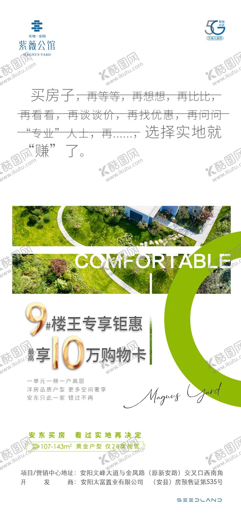 编号：24207507091018536252【酷图网】源文件下载-地产微推