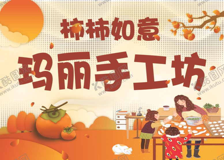 编号：87948710250212586673【酷图网】源文件下载-手工坊