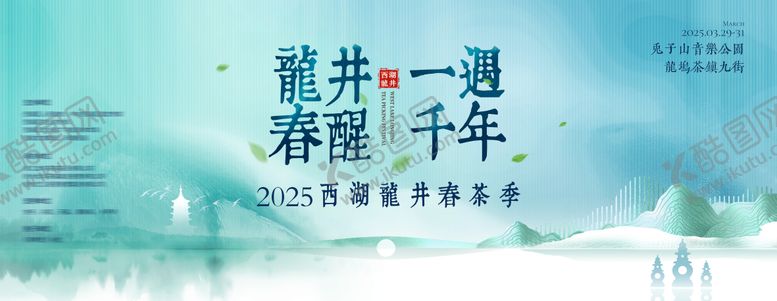 编号：32584407120954021467【酷图网】源文件下载-春茶季活动背景板