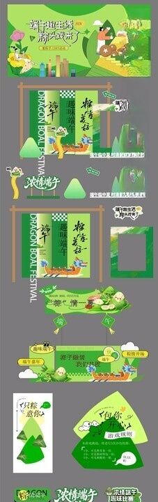 端午节物料