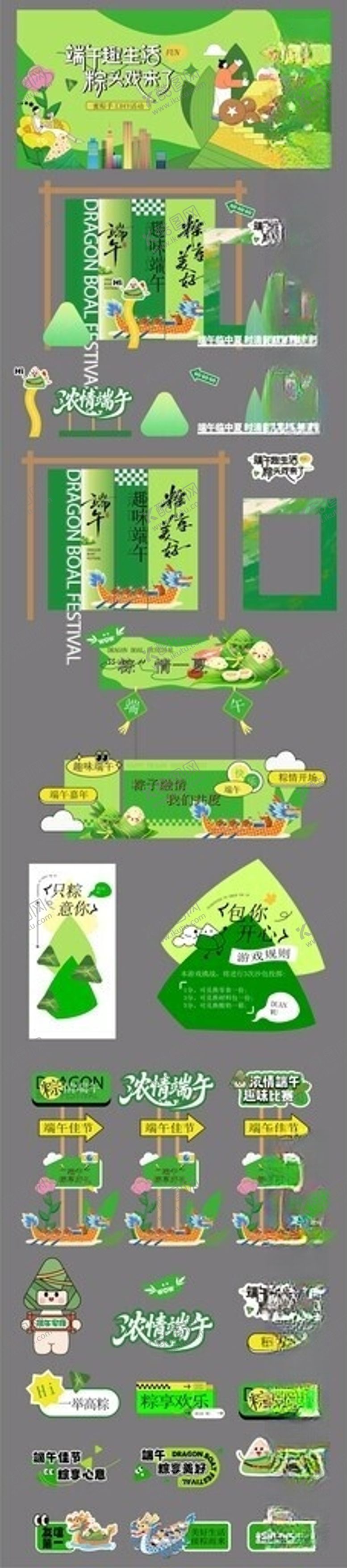 编号：79147905250355217472【酷图网】源文件下载-端午节物料