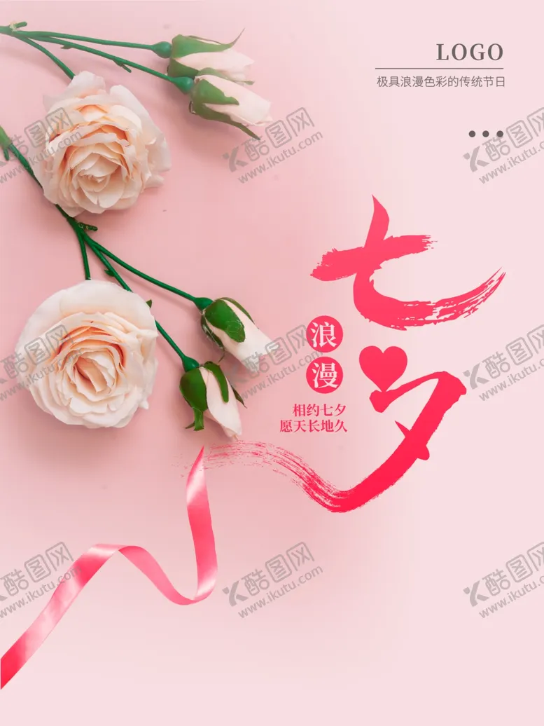 编号：78686512191022373354【酷图网】源文件下载-七夕