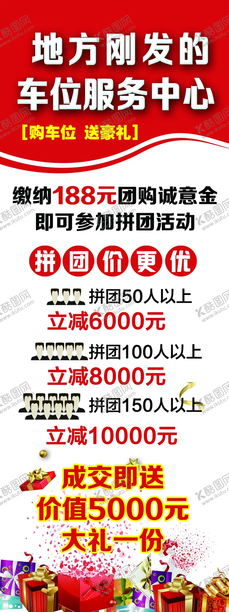 编号：56287204201515372688【酷图网】源文件下载-车位展架