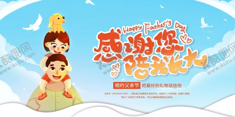 编号：26638306300728589480【酷图网】源文件下载-父亲节海报
