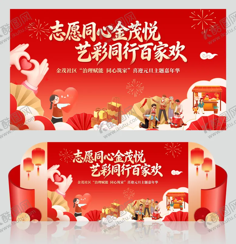 编号：41903401131608312085【酷图网】源文件下载-社区志愿新年活动物料