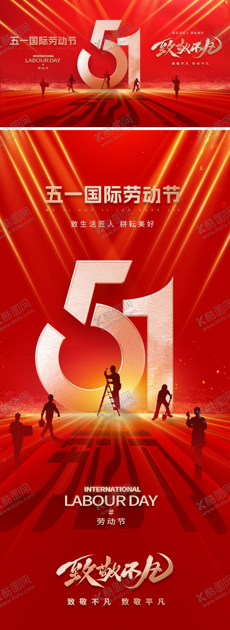 编号：45871904282239333824【酷图网】源文件下载-五一劳动节51海报