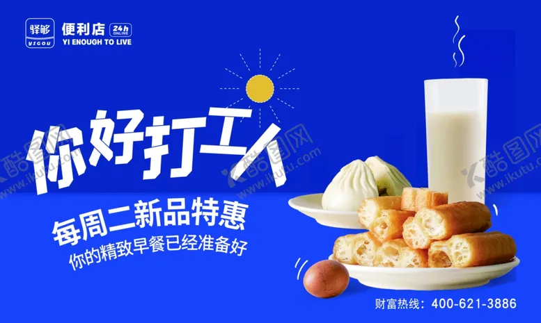 编号：23639802251715282465【酷图网】源文件下载-驿够便利店
