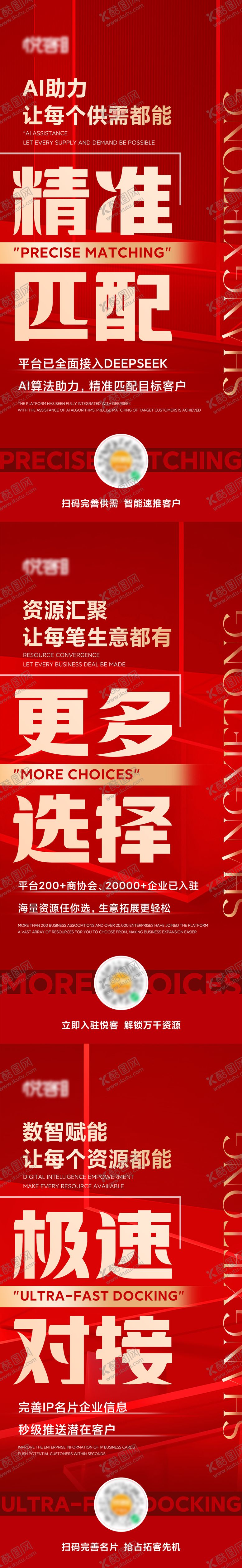 编号：77265410271328199976【酷图网】源文件下载-AI赋能海报