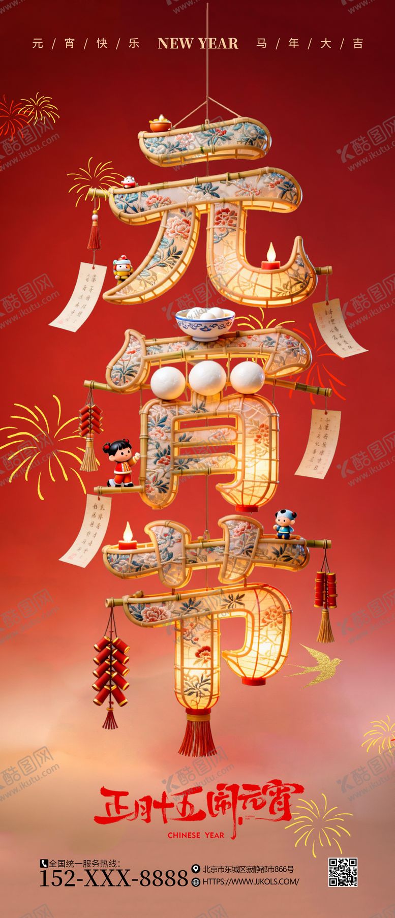 编号：39429103022053241224【酷图网】源文件下载-元宵节海报