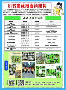 小书童连锁托管班