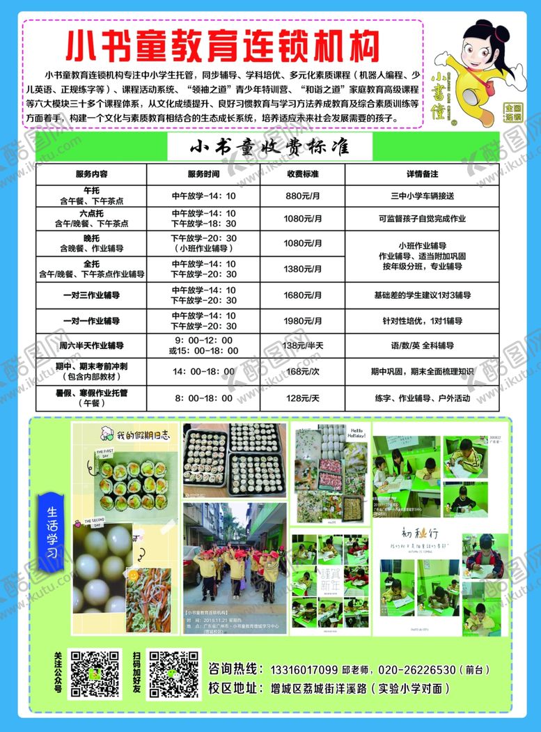 编号：95528010170723155643【酷图网】源文件下载-小书童连锁托管班
