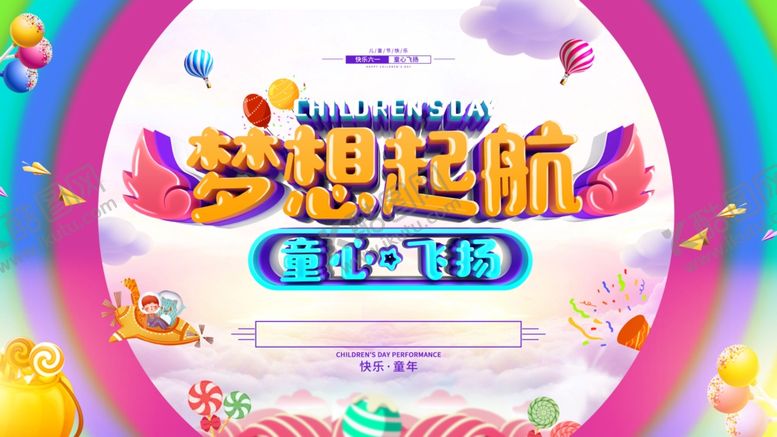 编号：61161306292021239131【酷图网】源文件下载-梦想起航文艺汇演海报