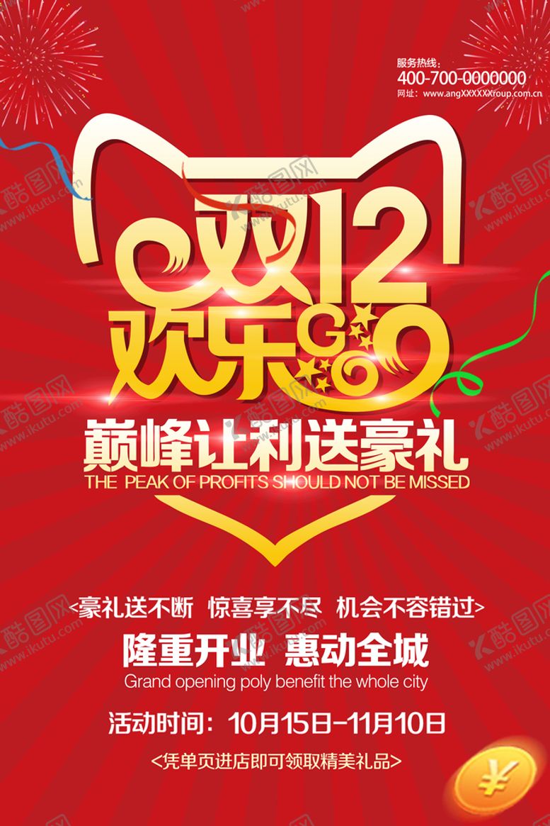 编号：39650710062010299347【酷图网】源文件下载-双11  双12