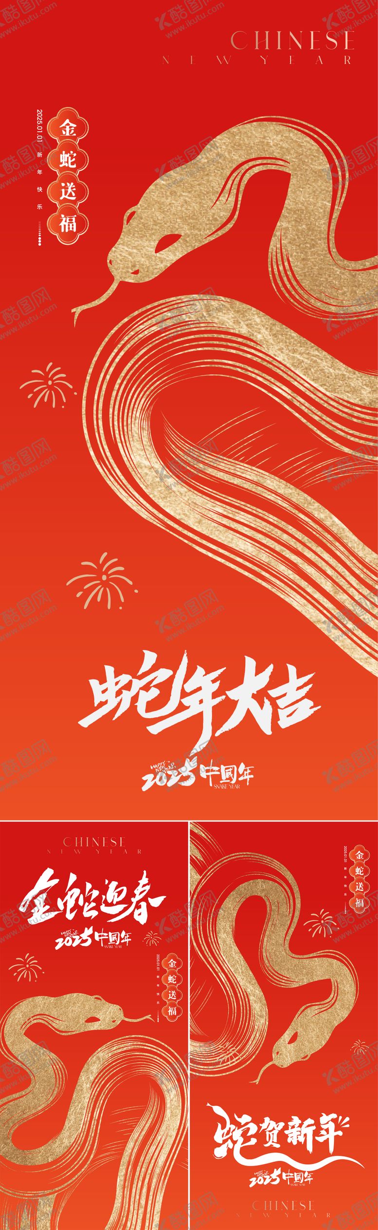 编号：66188512050140384227【酷图网】源文件下载-蛇年系列海报