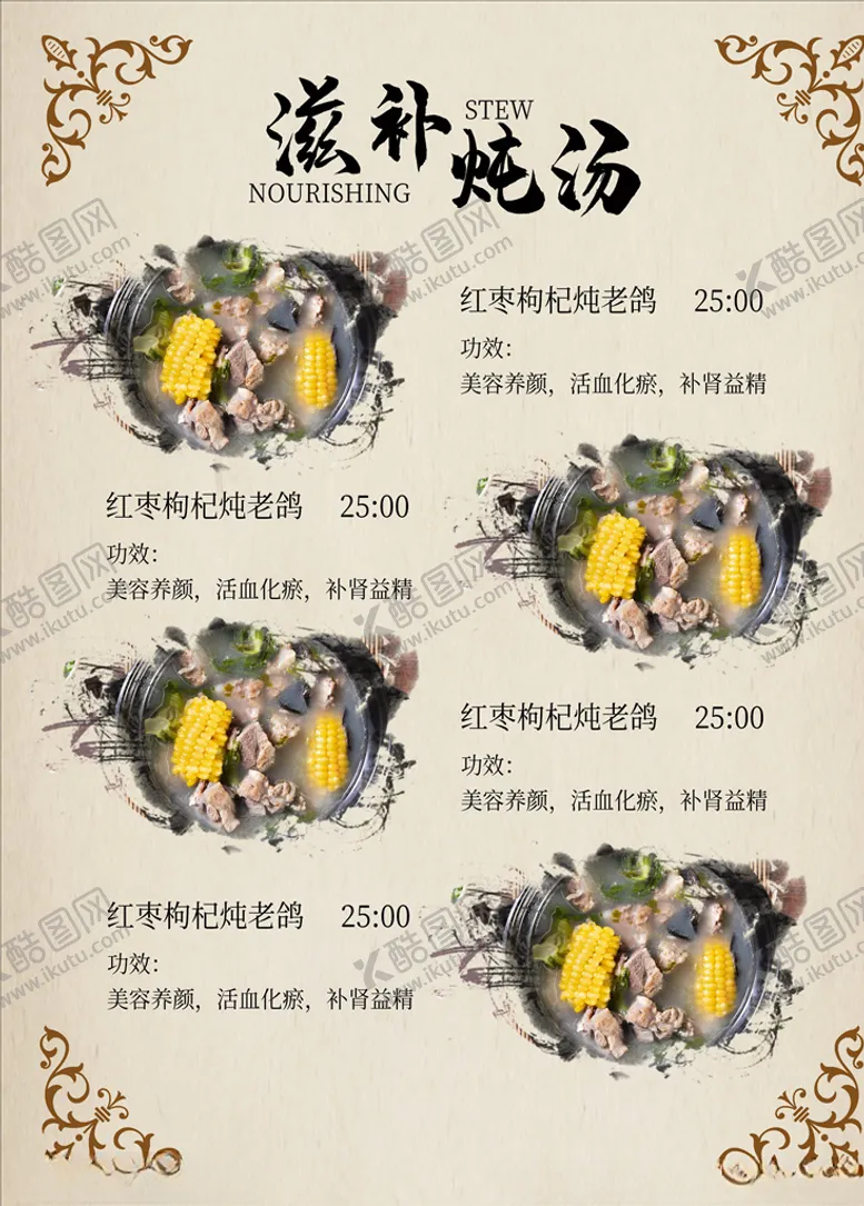 编号：28307905190656514770【酷图网】源文件下载-菜单模板