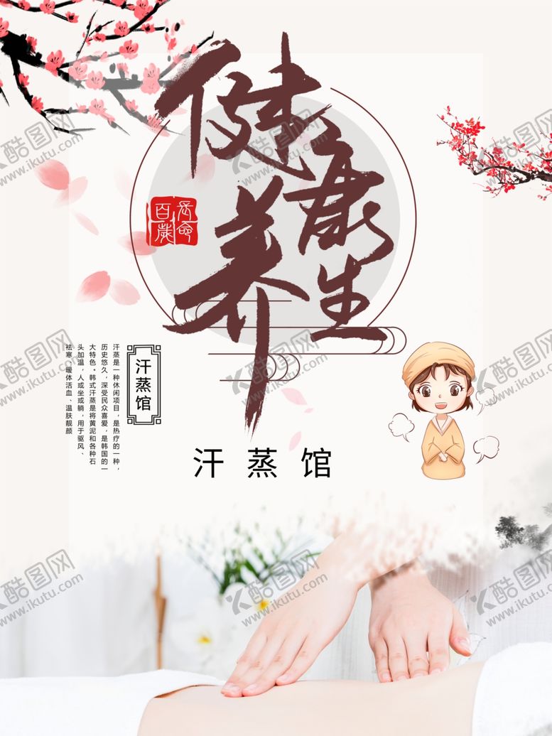 编号：69518109290631241920【酷图网】源文件下载-健康养生