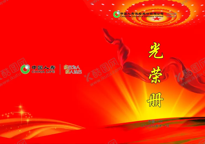 编号：56212404060032333136【酷图网】源文件下载-光荣册