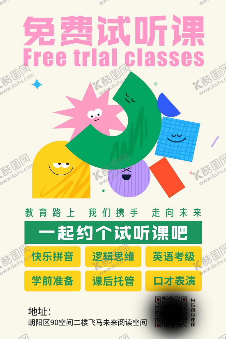 编号：69241509252256445389【酷图网】源文件下载-免费试听课海报