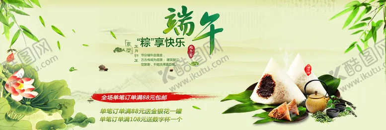 编号：27064509130814563714【酷图网】源文件下载-端午粽子