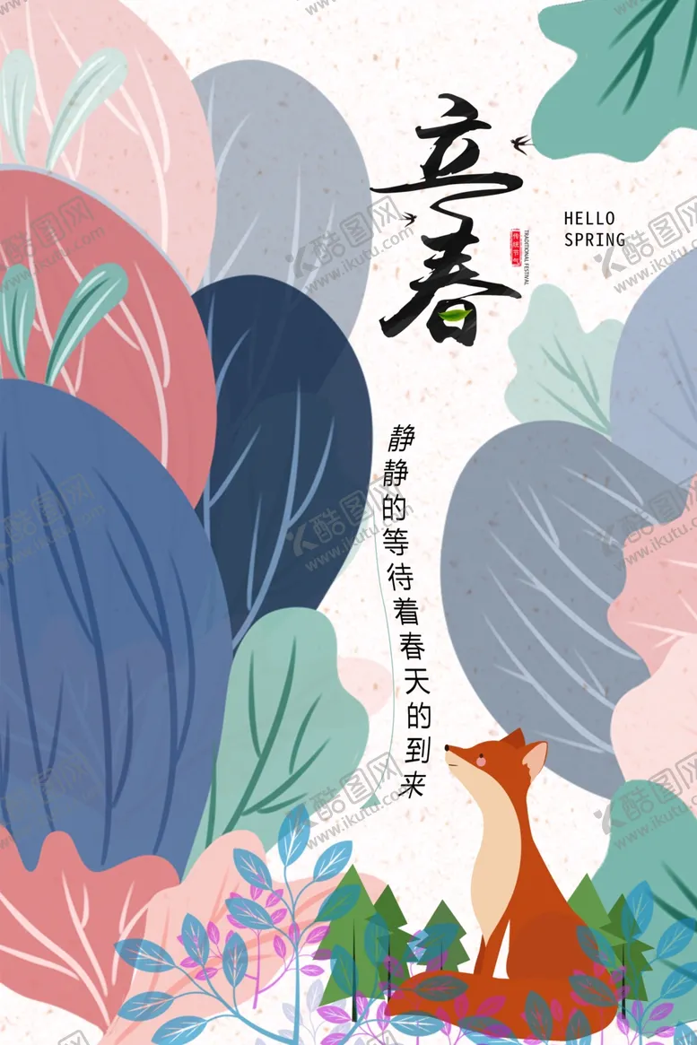 编号：18230603160506258163【酷图网】源文件下载-立春