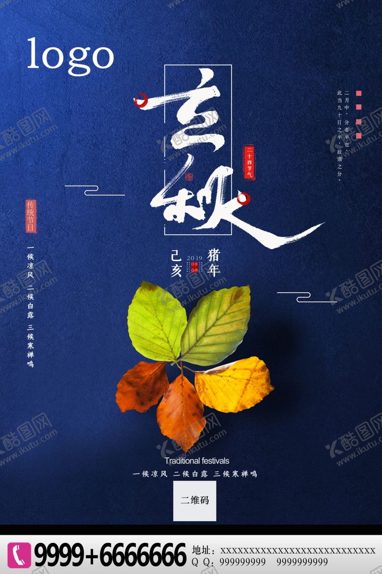 编号：46235409090640599893【酷图网】源文件下载-立秋