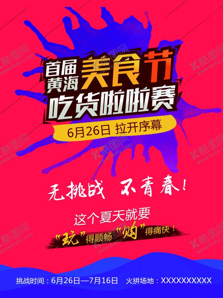 编号：66095707031222268028【酷图网】源文件下载-美食海报