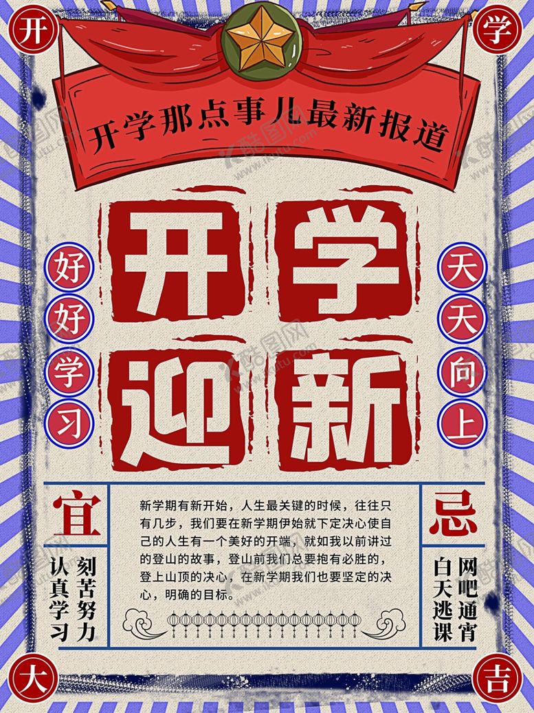 编号：76655409252244159242【酷图网】源文件下载-开学迎新