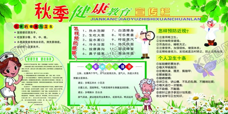 编号：71646609242339191256【酷图网】源文件下载-健康教育宣传栏