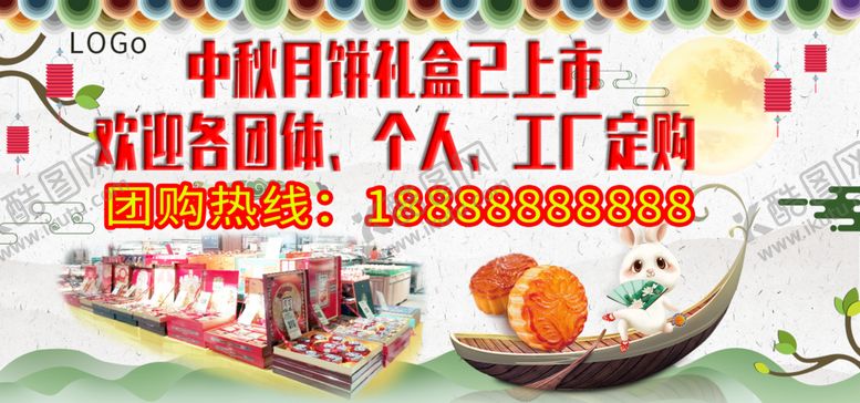 编号：58231409201355069531【酷图网】源文件下载-中秋月饼定购