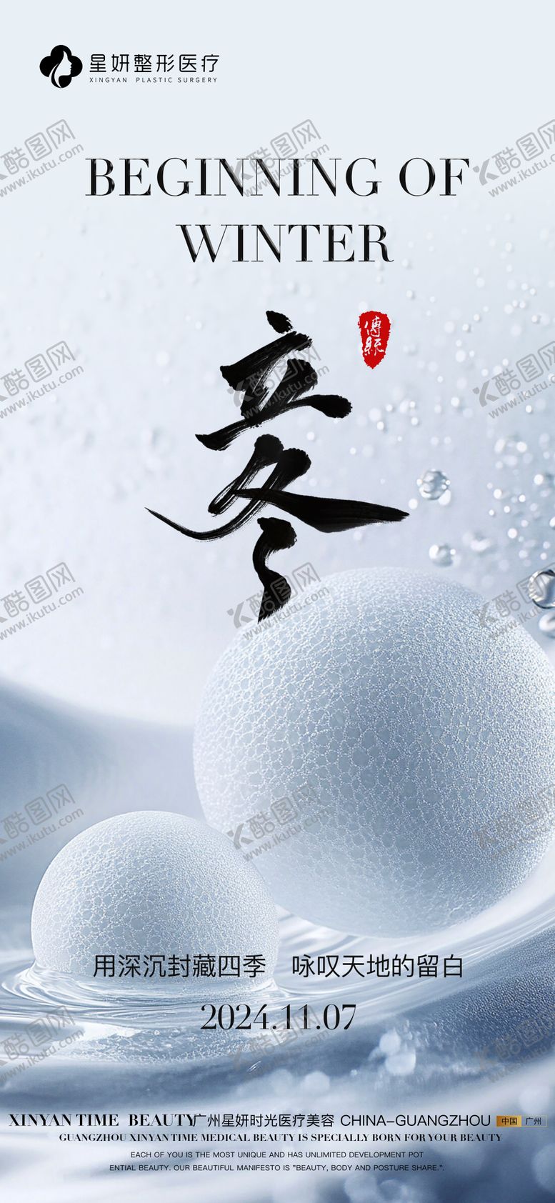 编号：97116712050436053639【酷图网】源文件下载-立冬节气海报