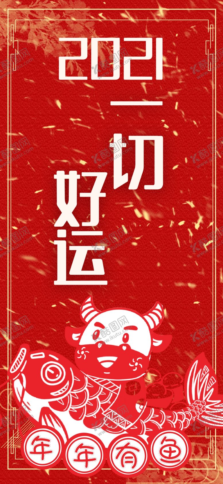 编号：46068104171945057783【酷图网】源文件下载-元旦