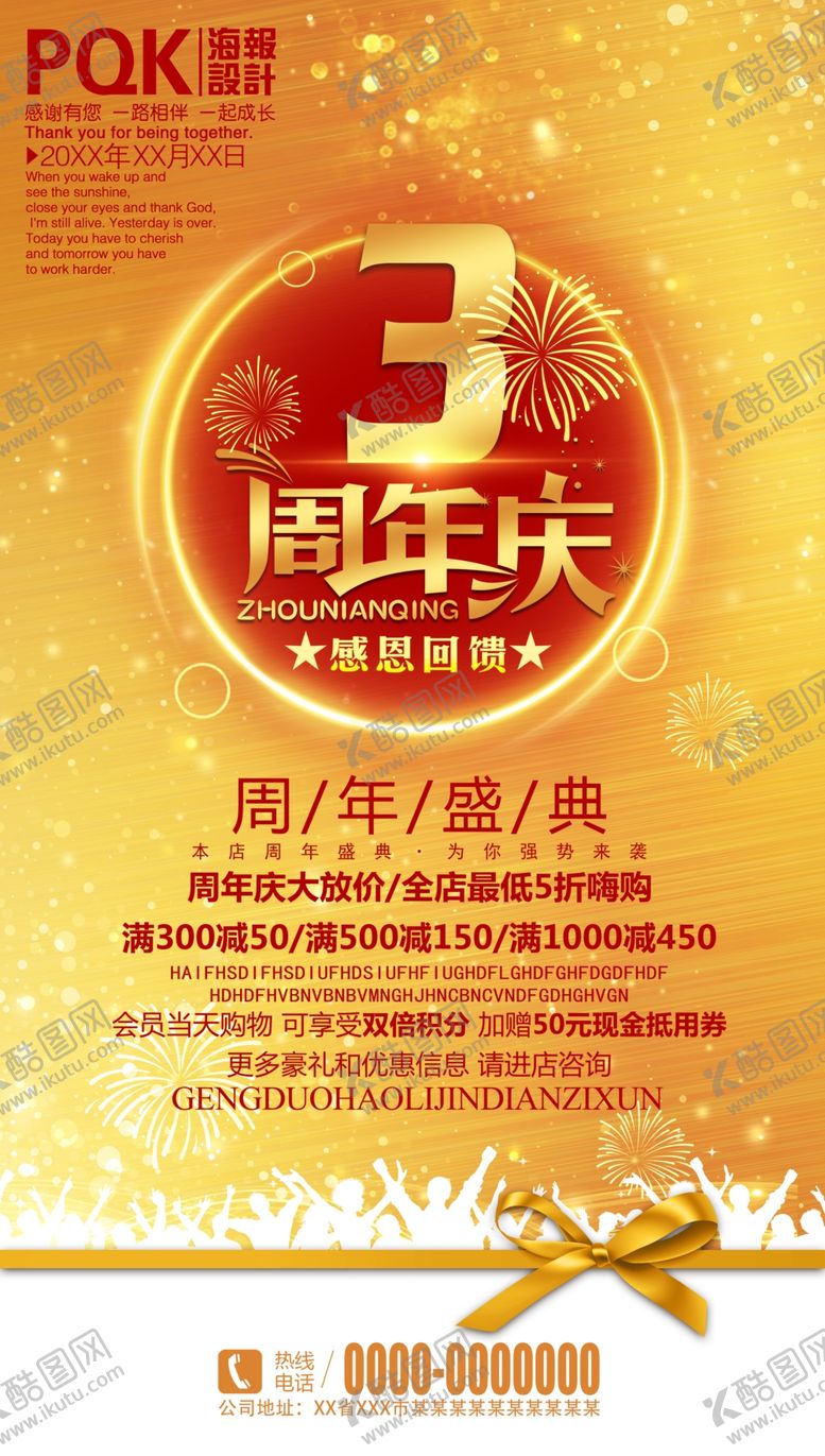 编号：72151910011936218227【酷图网】源文件下载-周年庆典