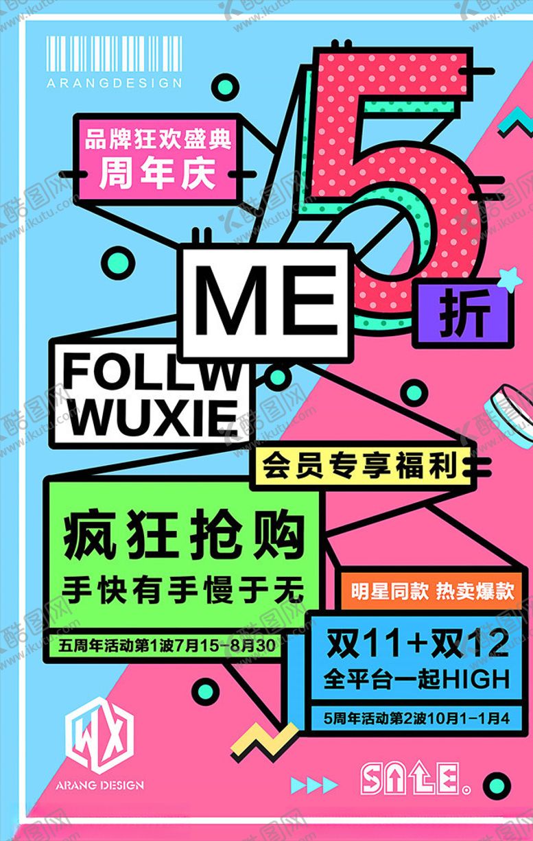 编号：74255006182132091028【酷图网】源文件下载-几何抽象海报