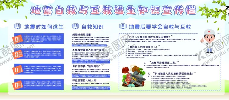 编号：52875907061704464689【酷图网】源文件下载-地震知识
