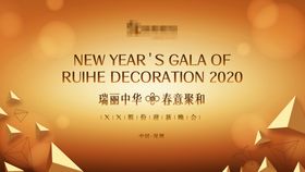年会主视觉