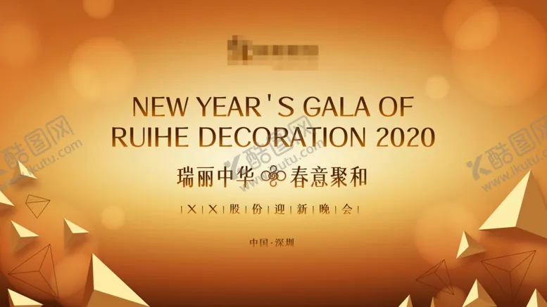 编号：64794805010735393728【酷图网】源文件下载-年会主视觉