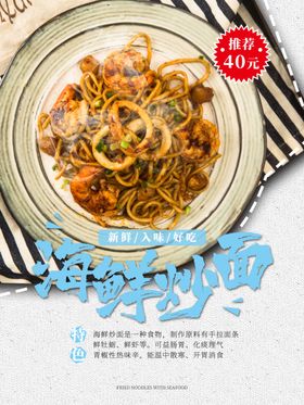 海鲜炒面